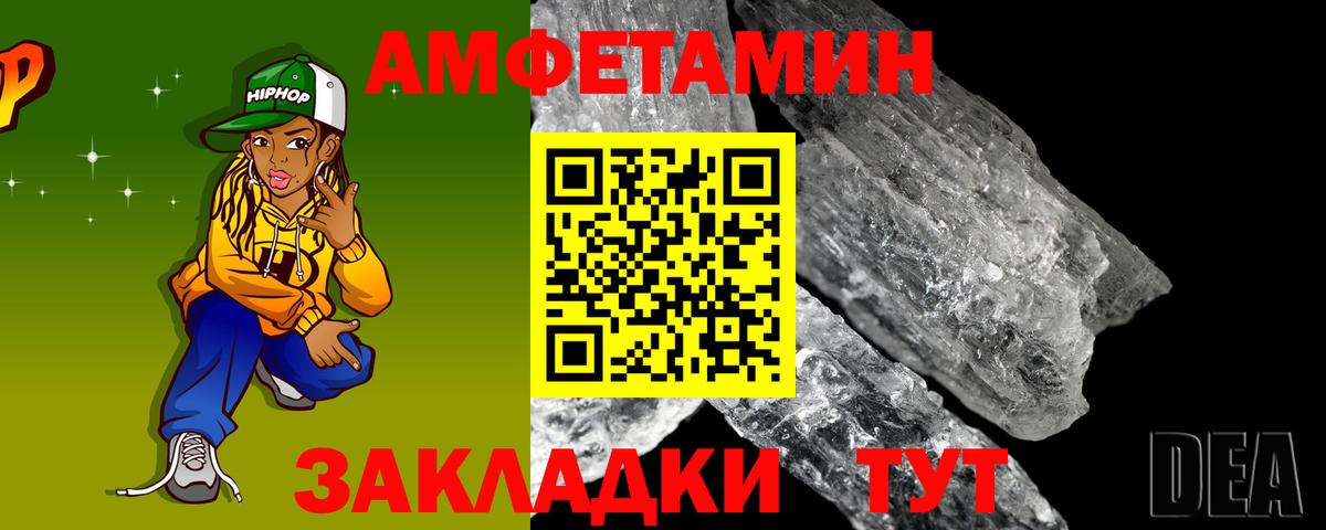 Амфетамин Premium  Вход с VPN  Сафоново 