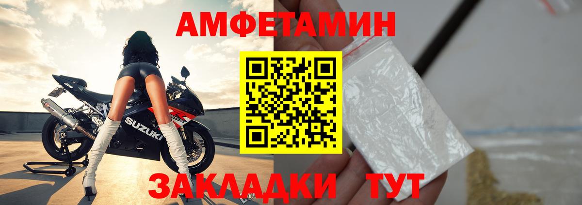 Амфетамин Розовый Сафоново