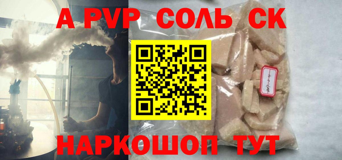 APVP крисы CK  Alfa_PVP Соль  Вход с VPN  Сафоново  APVP кристаллы 