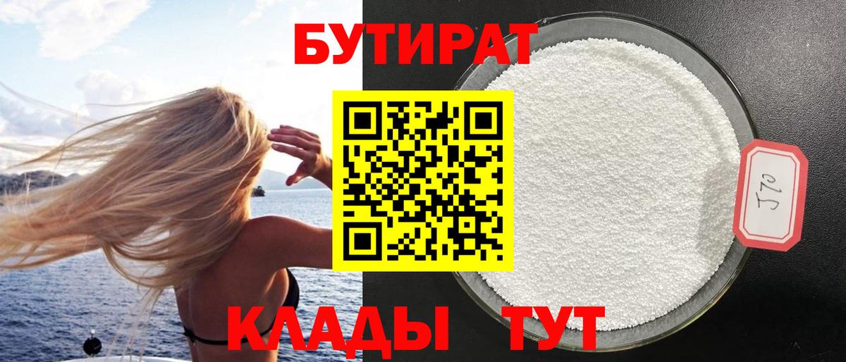 БУТИРАТ буратино Сафоново