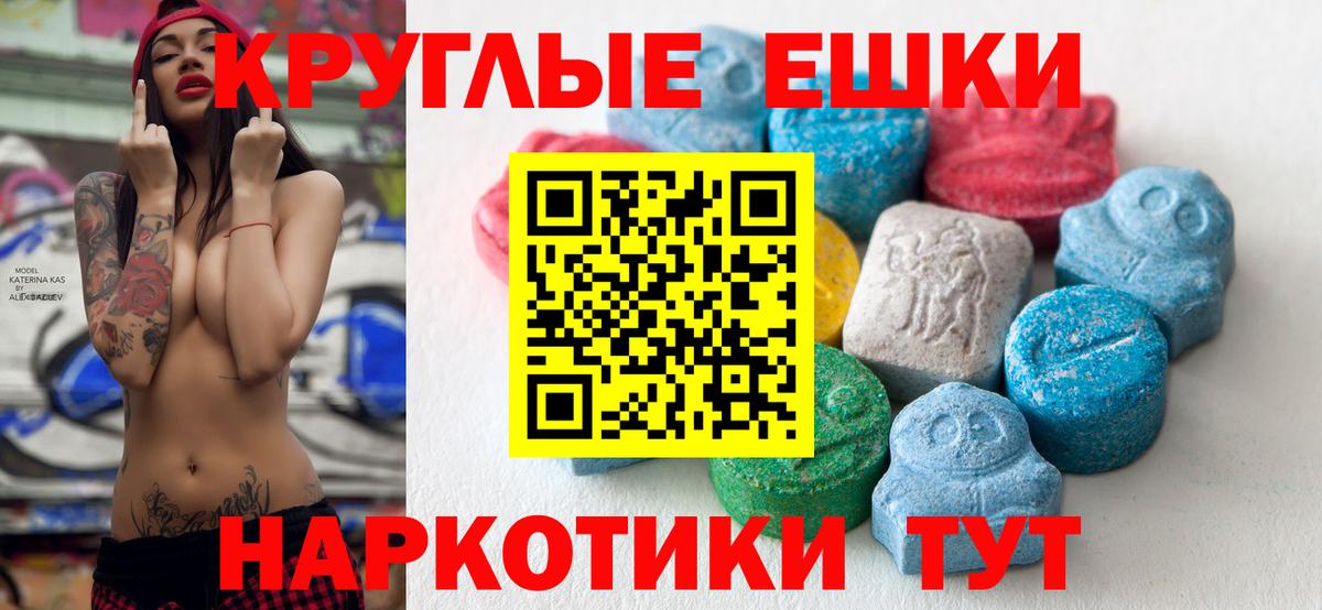 ЭКСТАЗИ VHQ  Вход с VPN  Экстази  Сафоново  ЭКСТАЗИ круглые 