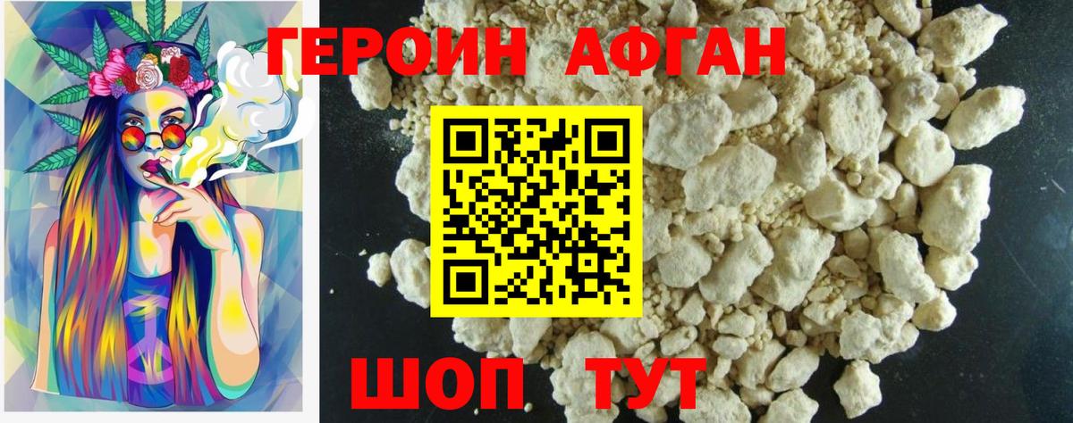 Героин  ГЕРОИН хмурый  Вход с VPN  Сафоново 