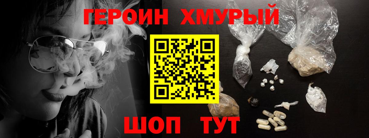 Героин белый Сафоново