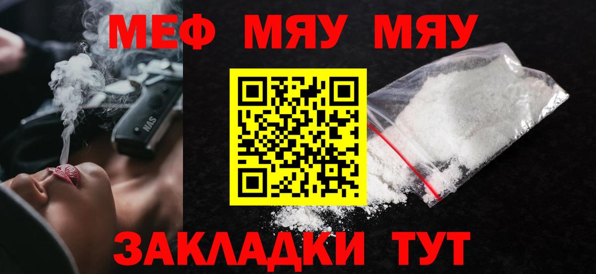 Меф мяу мяу Сафоново