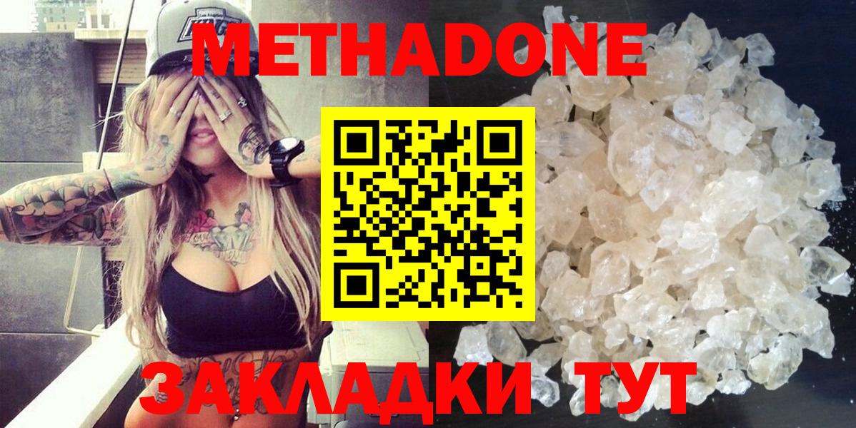 Метадон methadone  Вход с VPN  Сафоново 
